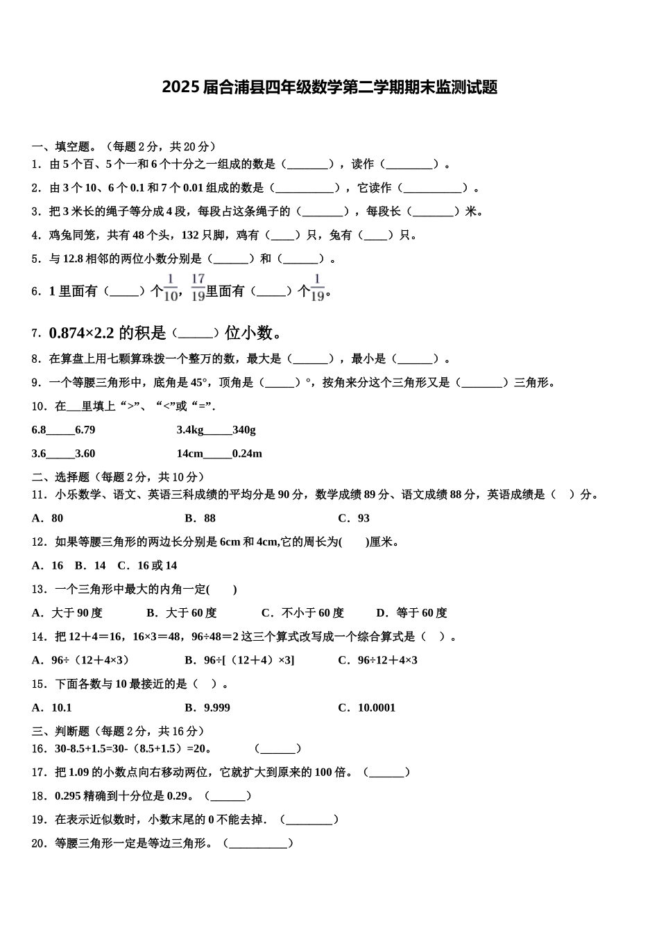 2025届合浦县四年级数学第二学期期末监测试题含解析_第1页