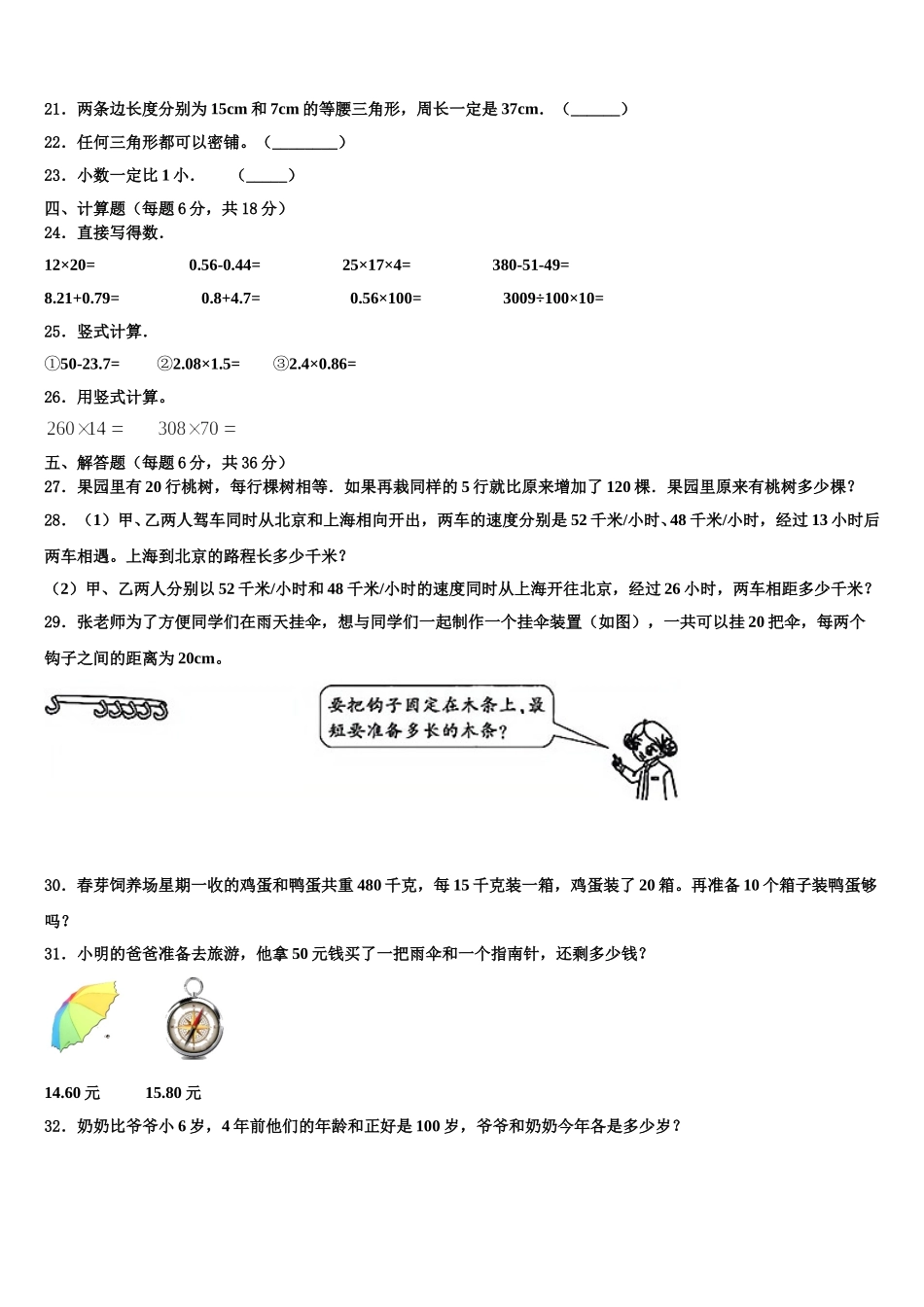 2025届合浦县四年级数学第二学期期末监测试题含解析_第2页