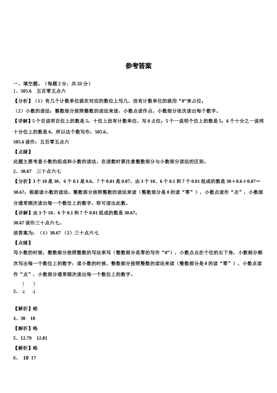 2025届合浦县四年级数学第二学期期末监测试题含解析_第3页