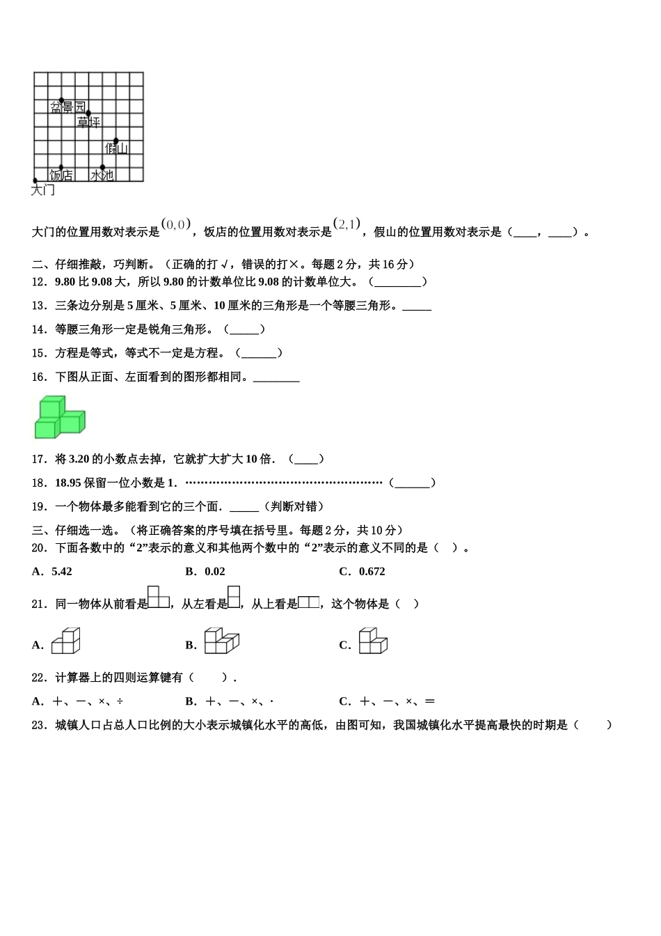 天柱县2025年四下数学期末调研模拟试题含解析_第2页