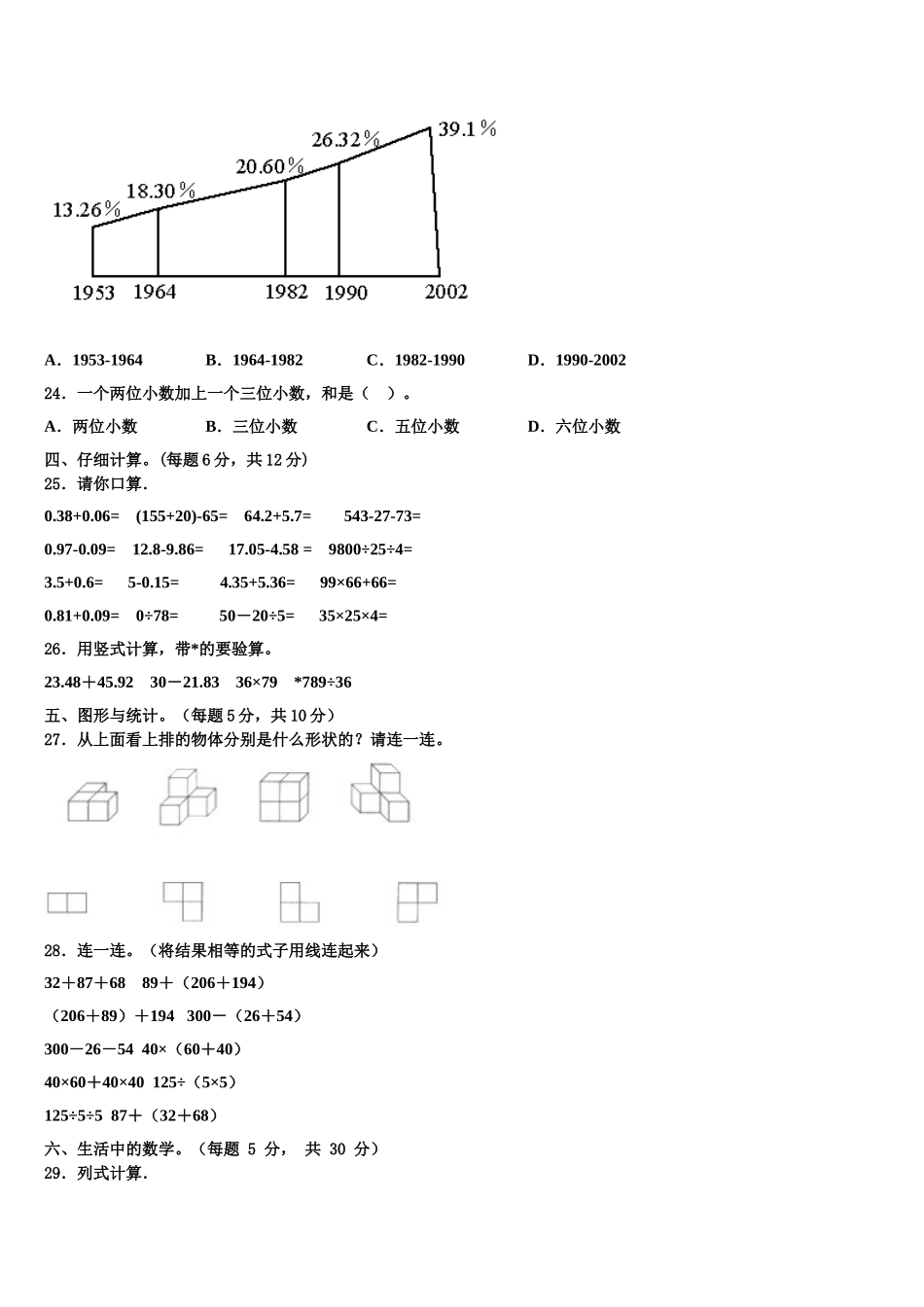 天柱县2025年四下数学期末调研模拟试题含解析_第3页