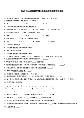 2025年元谋县数学四年级第二学期期末检测试题含解析