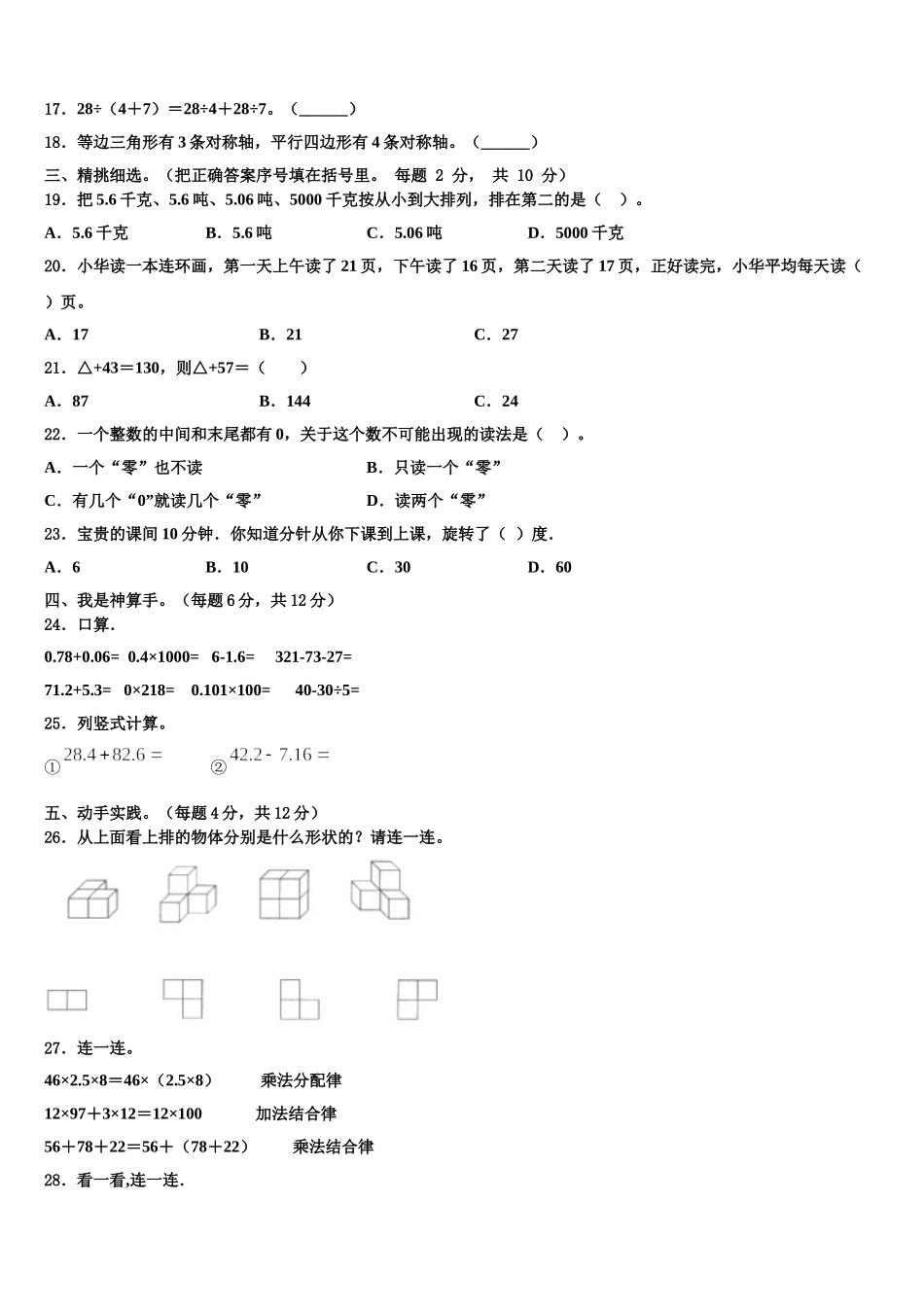 沧州市东光县2025届四年级数学第二学期期末质量检测试题含解析_第2页