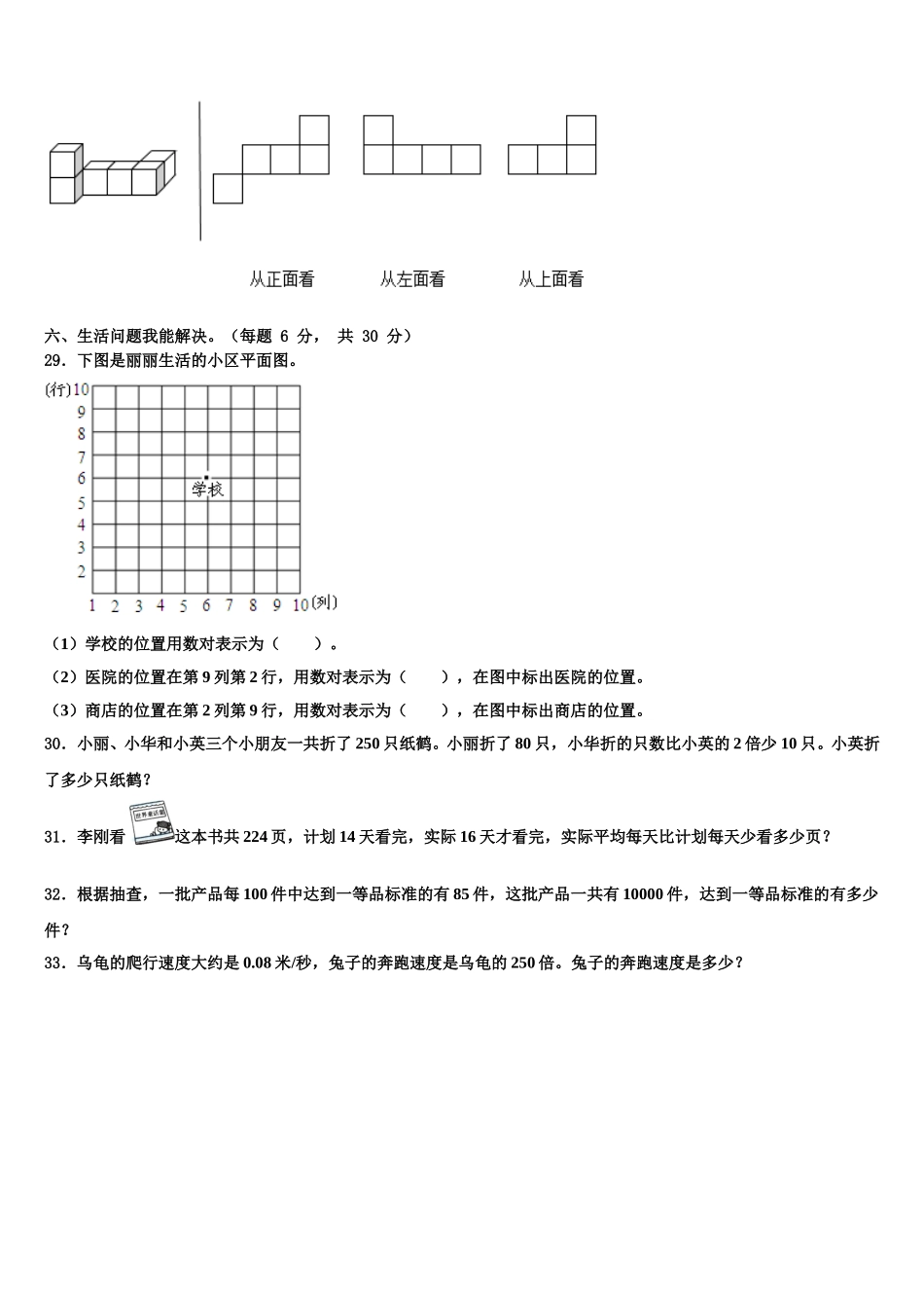 沧州市东光县2025届四年级数学第二学期期末质量检测试题含解析_第3页