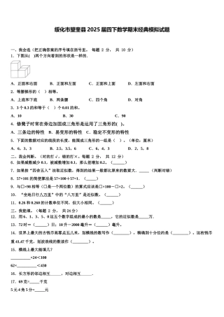 绥化市望奎县2025届四下数学期末经典模拟试题含解析