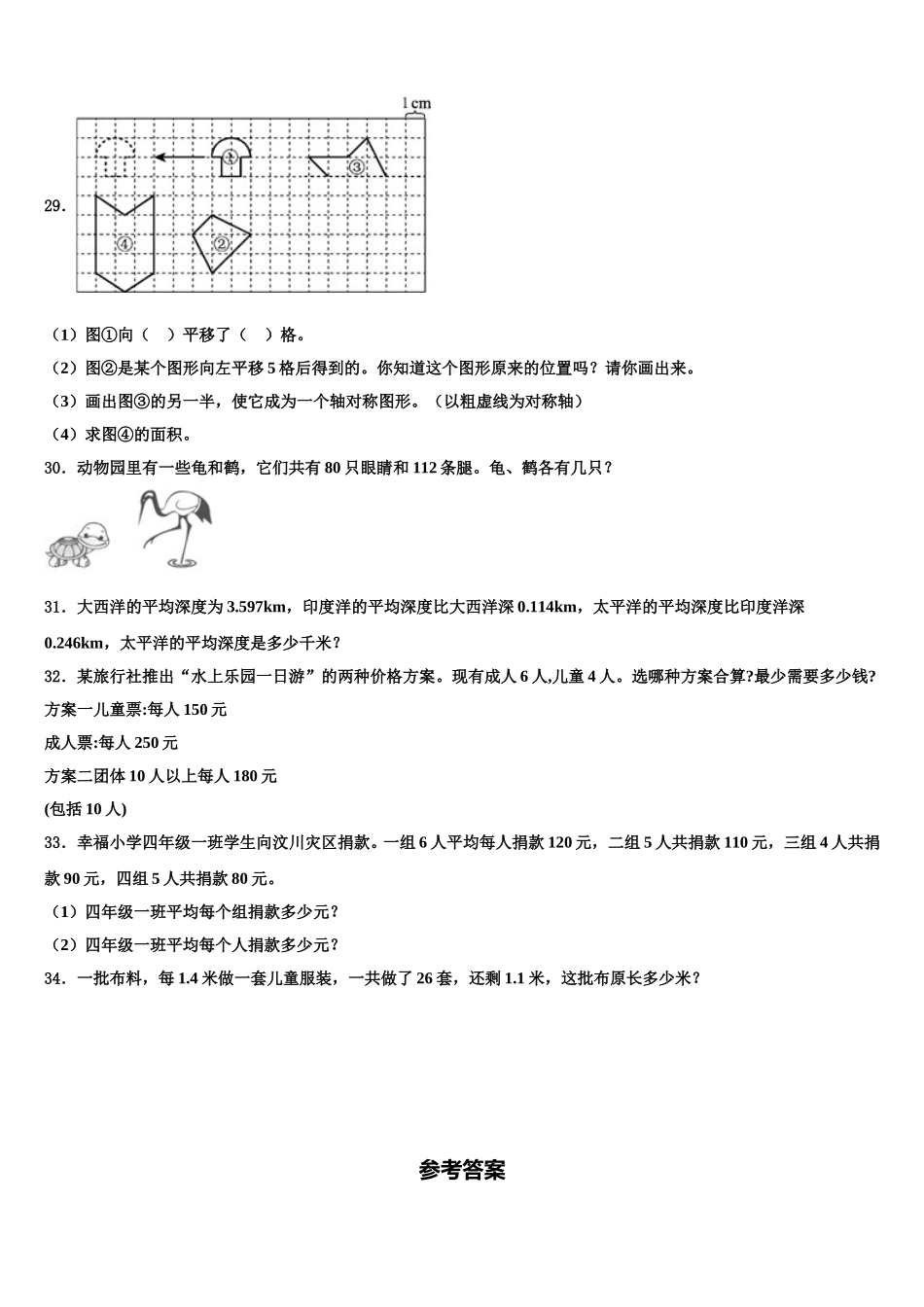 2024-2025学年临夏县数学四下期末经典试题含解析_第3页