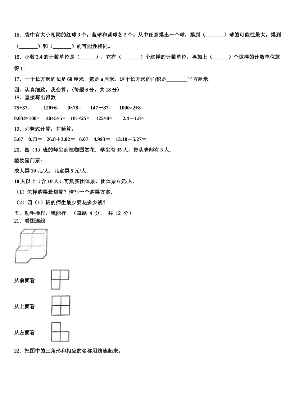 鹤庆县2024-2025学年四下数学期末监测试题含解析_第2页