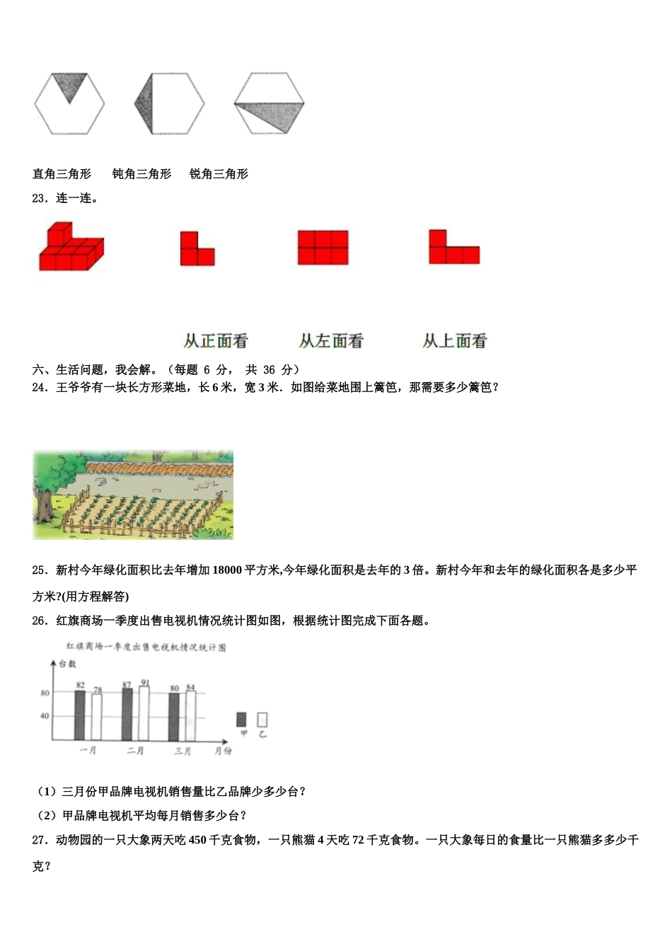 鹤庆县2024-2025学年四下数学期末监测试题含解析_第3页