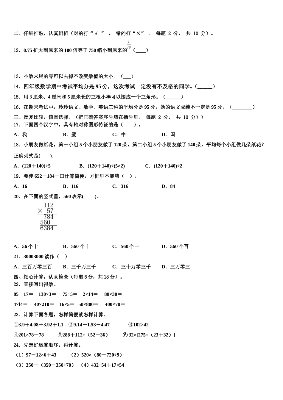 2025届平坝县数学四下期末监测试题含解析_第2页