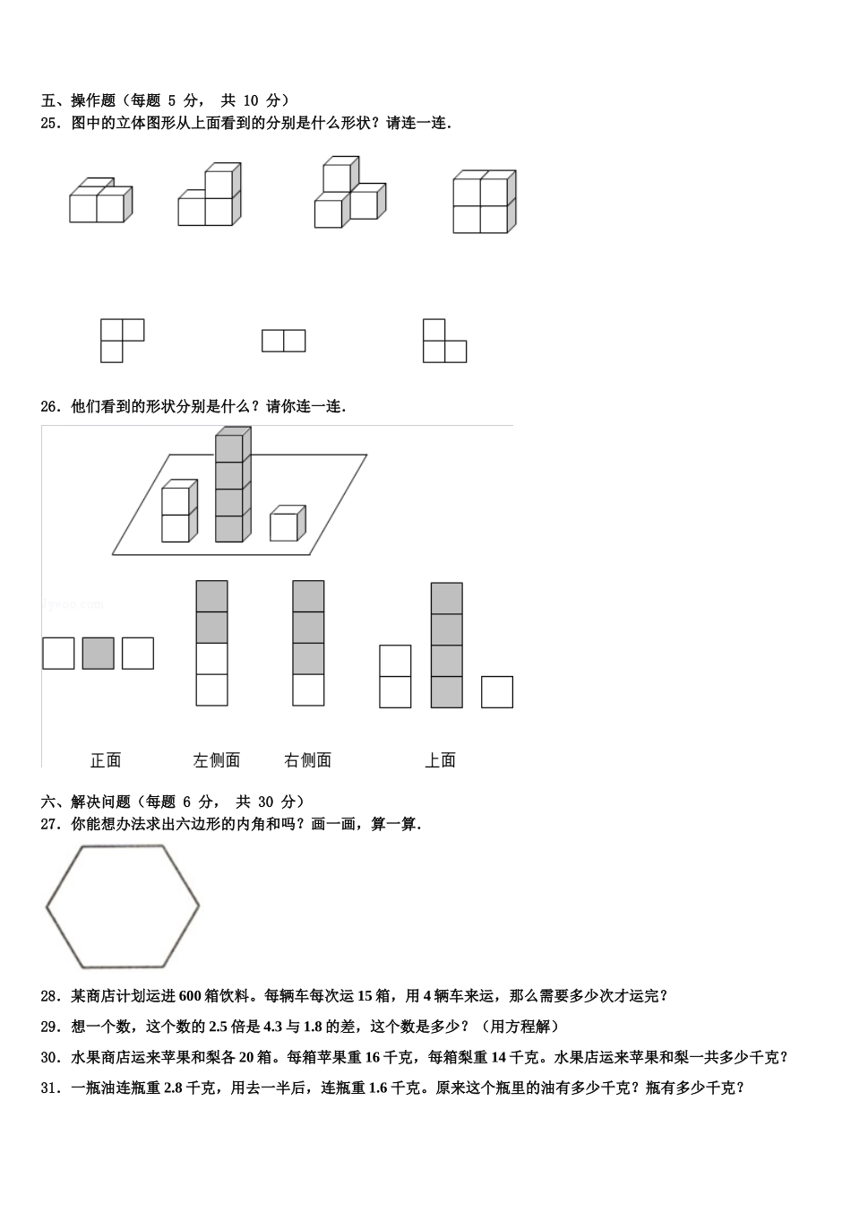 2025届平坝县数学四下期末监测试题含解析_第3页