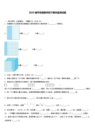 2025届平坝县数学四下期末监测试题含解析