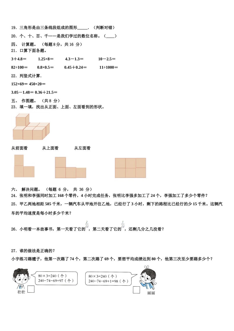 2024-2025学年云浮市郁南县数学四下期末综合测试模拟试题含解析_第2页