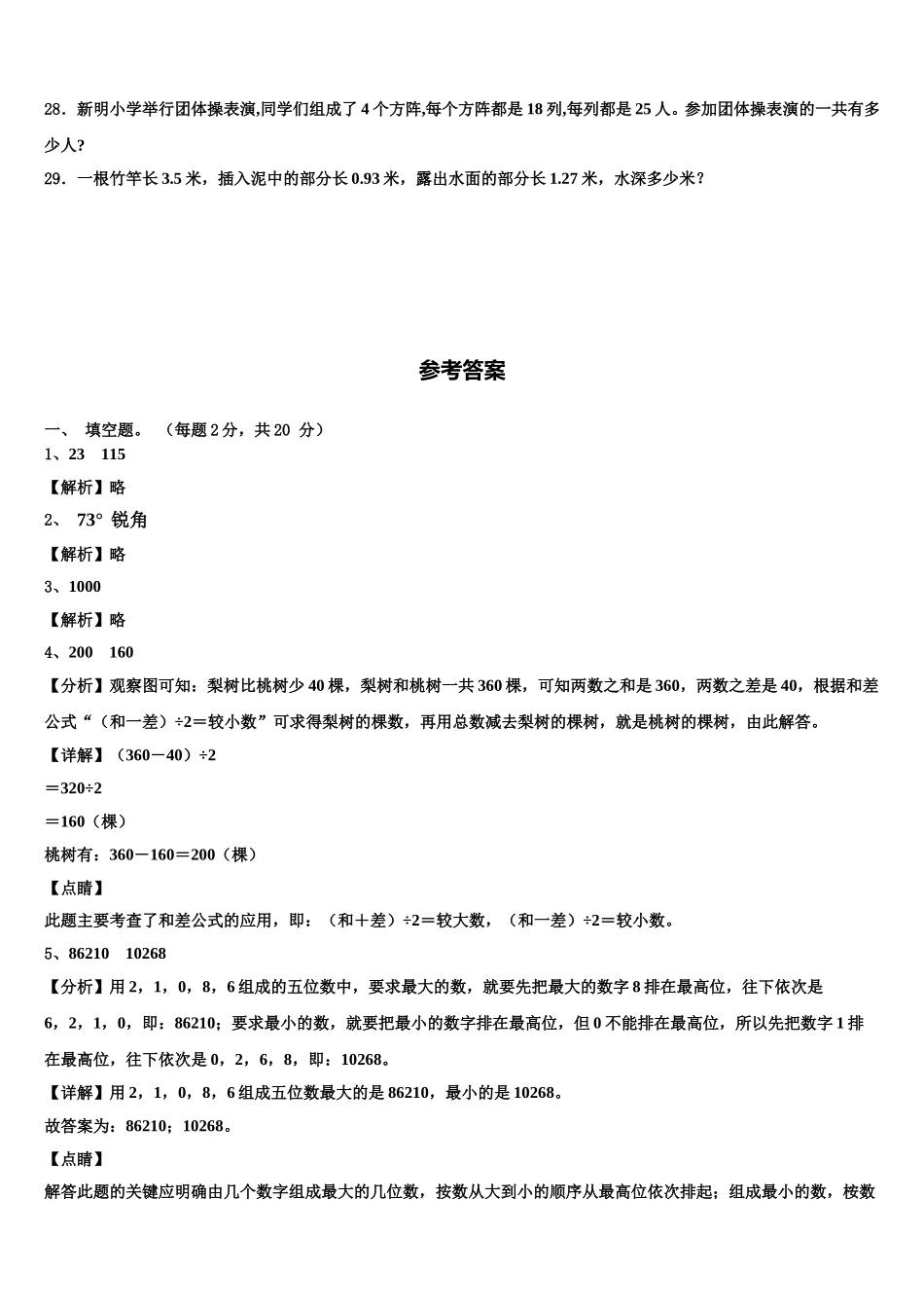 2024-2025学年云浮市郁南县数学四下期末综合测试模拟试题含解析_第3页