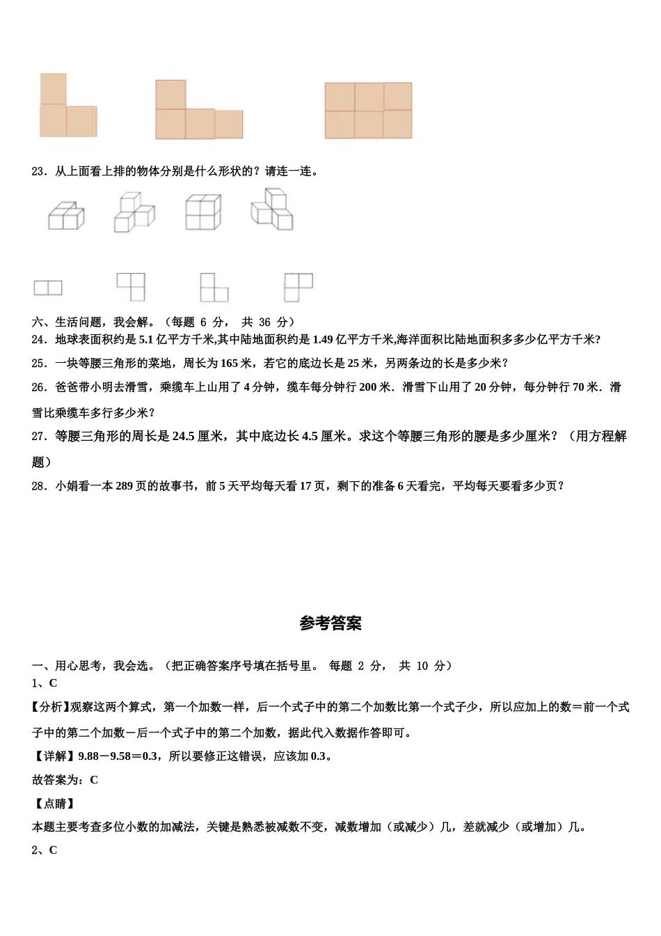2025年黔南布依族苗族自治州惠水县四下数学期末调研模拟试题含解析_第3页