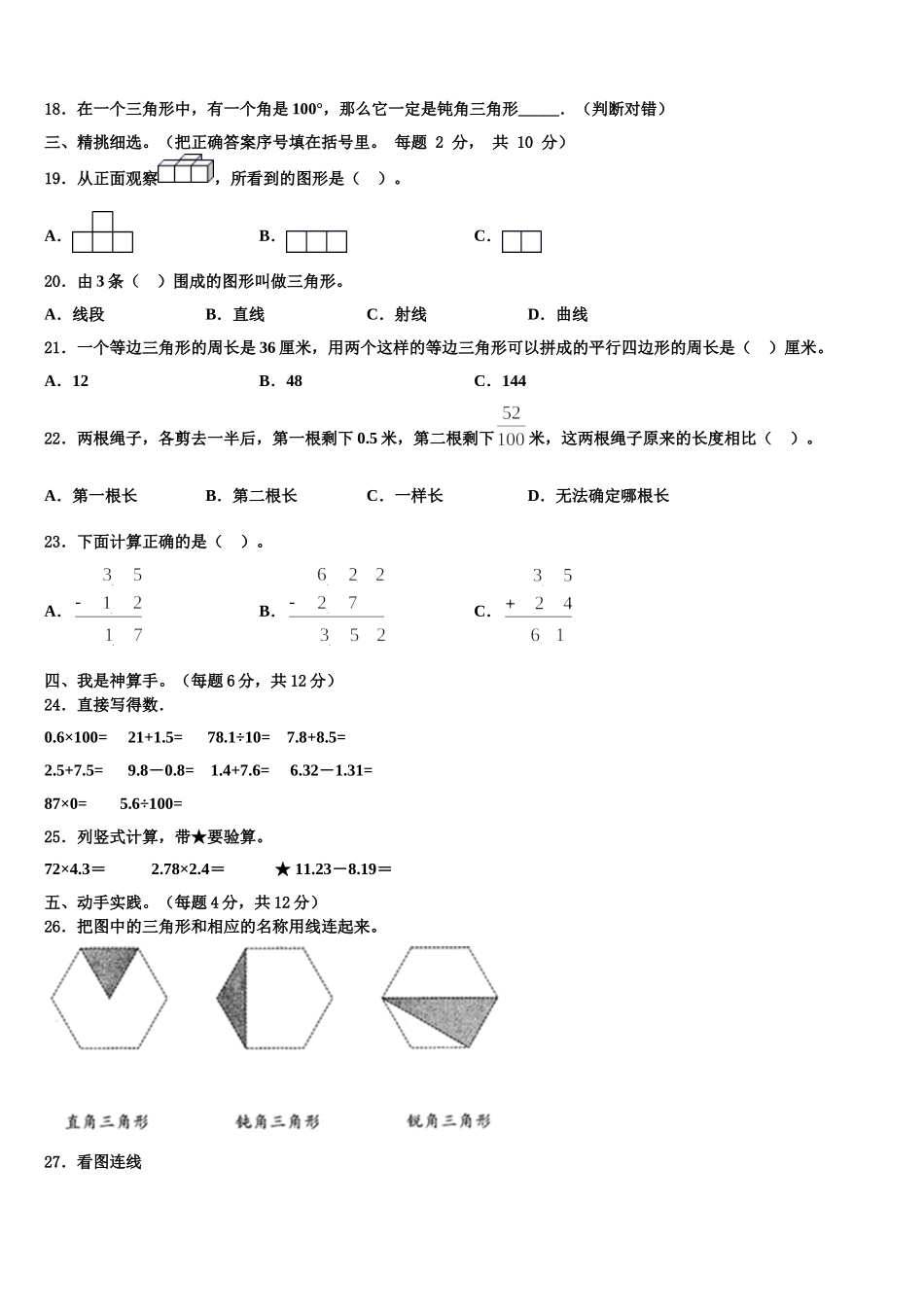 张掖市肃南裕固族自治县2024-2025学年数学四下期末综合测试试题含解析_第2页