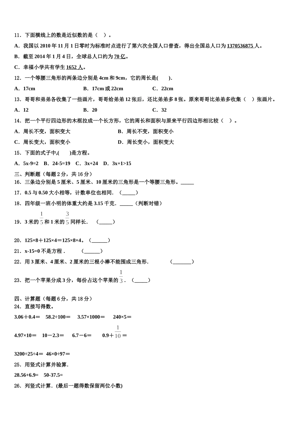 黔东南南苗族侗族自治州施秉县2025年数学四年级第二学期期末学业质量监测模拟试题含解析_第2页