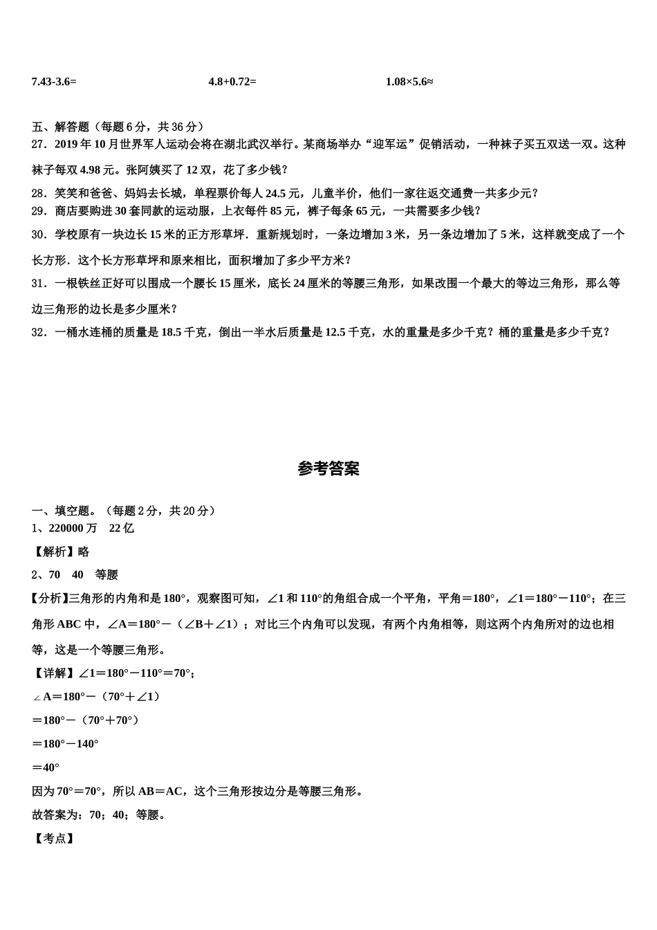 黔东南南苗族侗族自治州施秉县2025年数学四年级第二学期期末学业质量监测模拟试题含解析_第3页