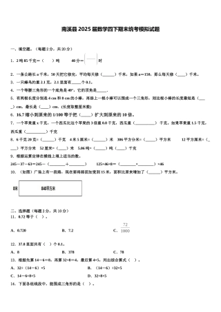 南溪县2025届数学四下期末统考模拟试题含解析