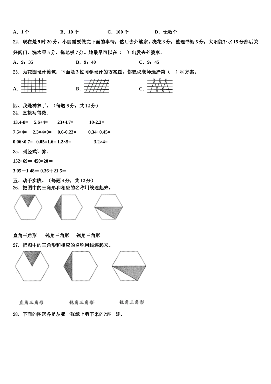 绥江县2025年四下数学期末教学质量检测模拟试题含解析_第2页