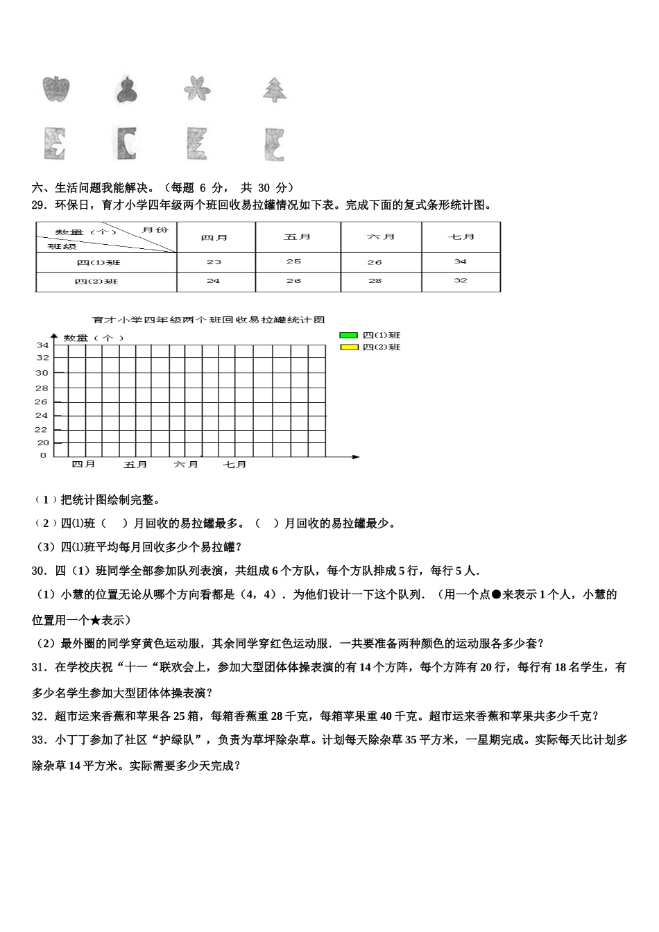 绥江县2025年四下数学期末教学质量检测模拟试题含解析_第3页