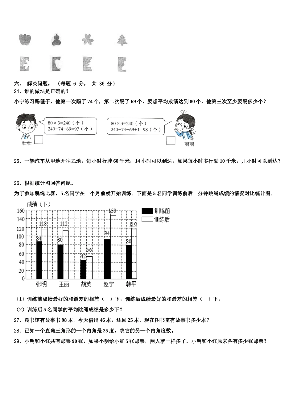 2025届牡丹江市东宁县四下数学期末达标测试试题含解析_第3页