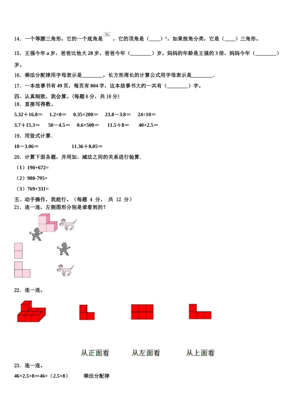 2024-2025学年金川县四下数学期末学业质量监测试题含解析_第2页
