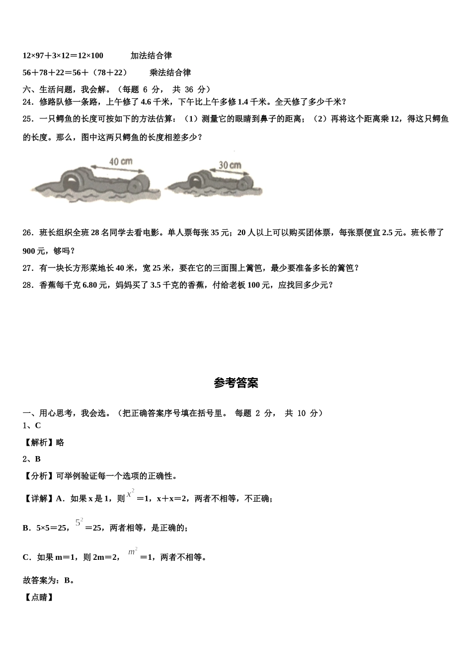 2024-2025学年金川县四下数学期末学业质量监测试题含解析_第3页