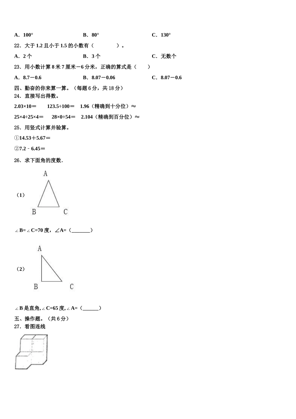 柘荣县2025年四下数学期末学业质量监测试题含解析_第2页