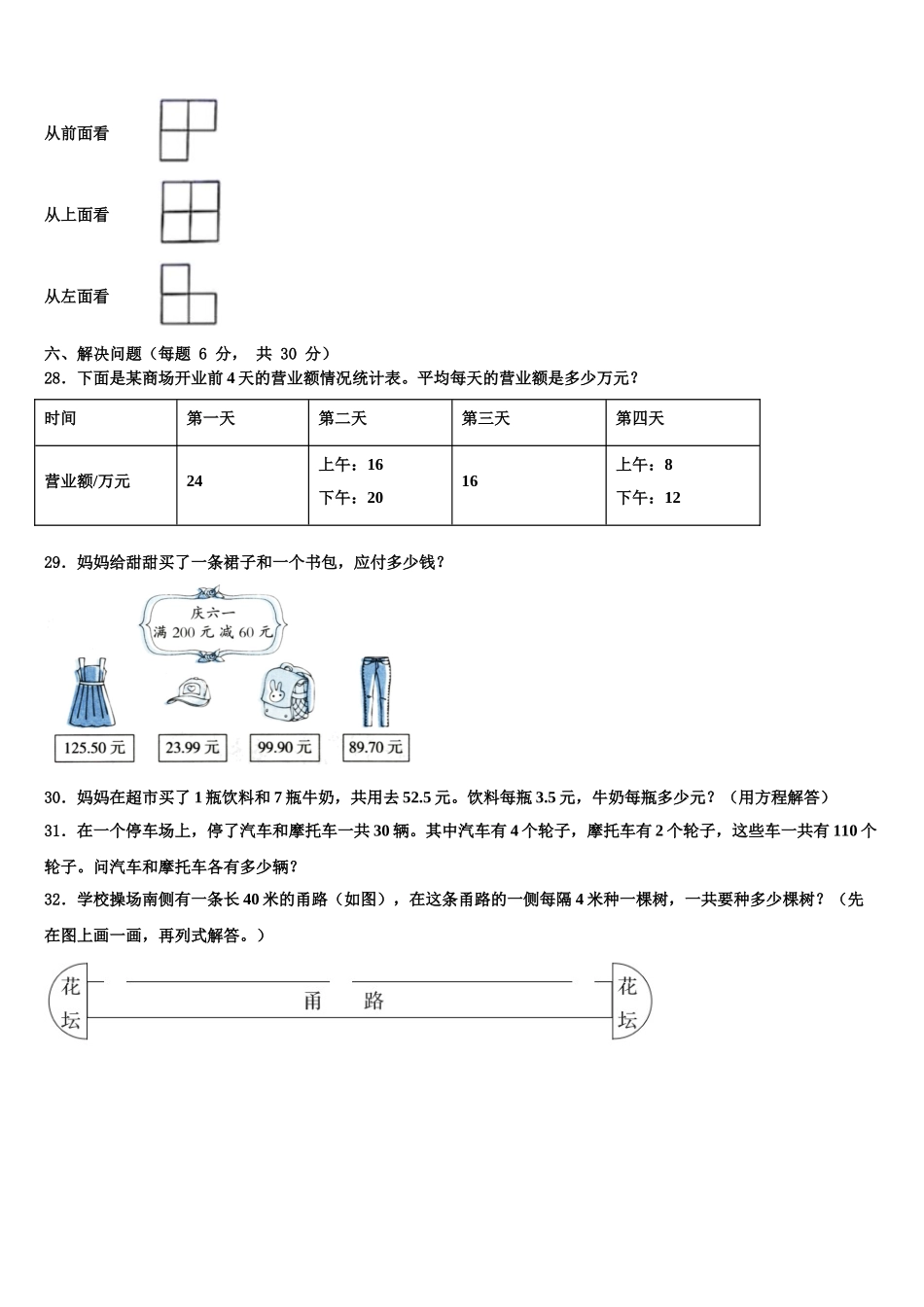 柘荣县2025年四下数学期末学业质量监测试题含解析_第3页