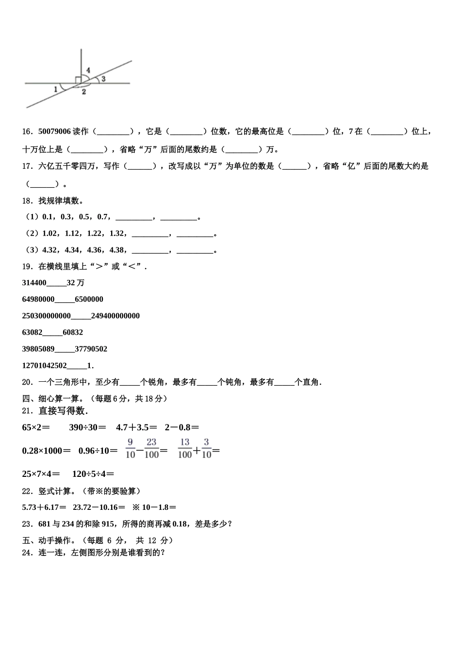 黔东南南苗族侗族自治州施秉县2024-2025学年数学四年级第二学期期末调研模拟试题含解析_第2页
