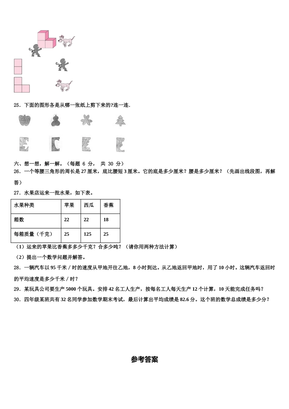 黔东南南苗族侗族自治州施秉县2024-2025学年数学四年级第二学期期末调研模拟试题含解析_第3页