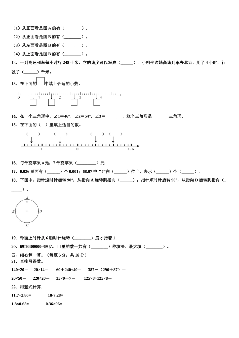 2025年息烽县数学四下期末达标检测模拟试题含解析_第2页