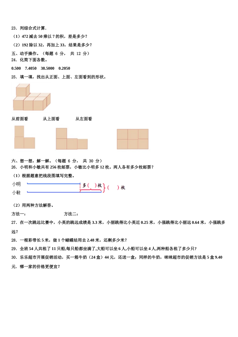 2025年息烽县数学四下期末达标检测模拟试题含解析_第3页