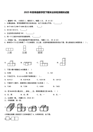 2025年息烽县数学四下期末达标检测模拟试题含解析