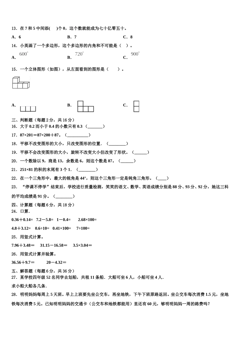 2025年安福县四年级数学第二学期期末综合测试模拟试题含解析_第2页