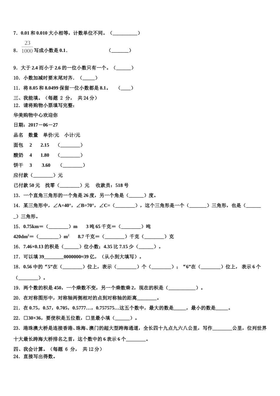 眉山市仁寿县2024-2025学年数学四年级第二学期期末质量跟踪监视模拟试题含解析_第2页