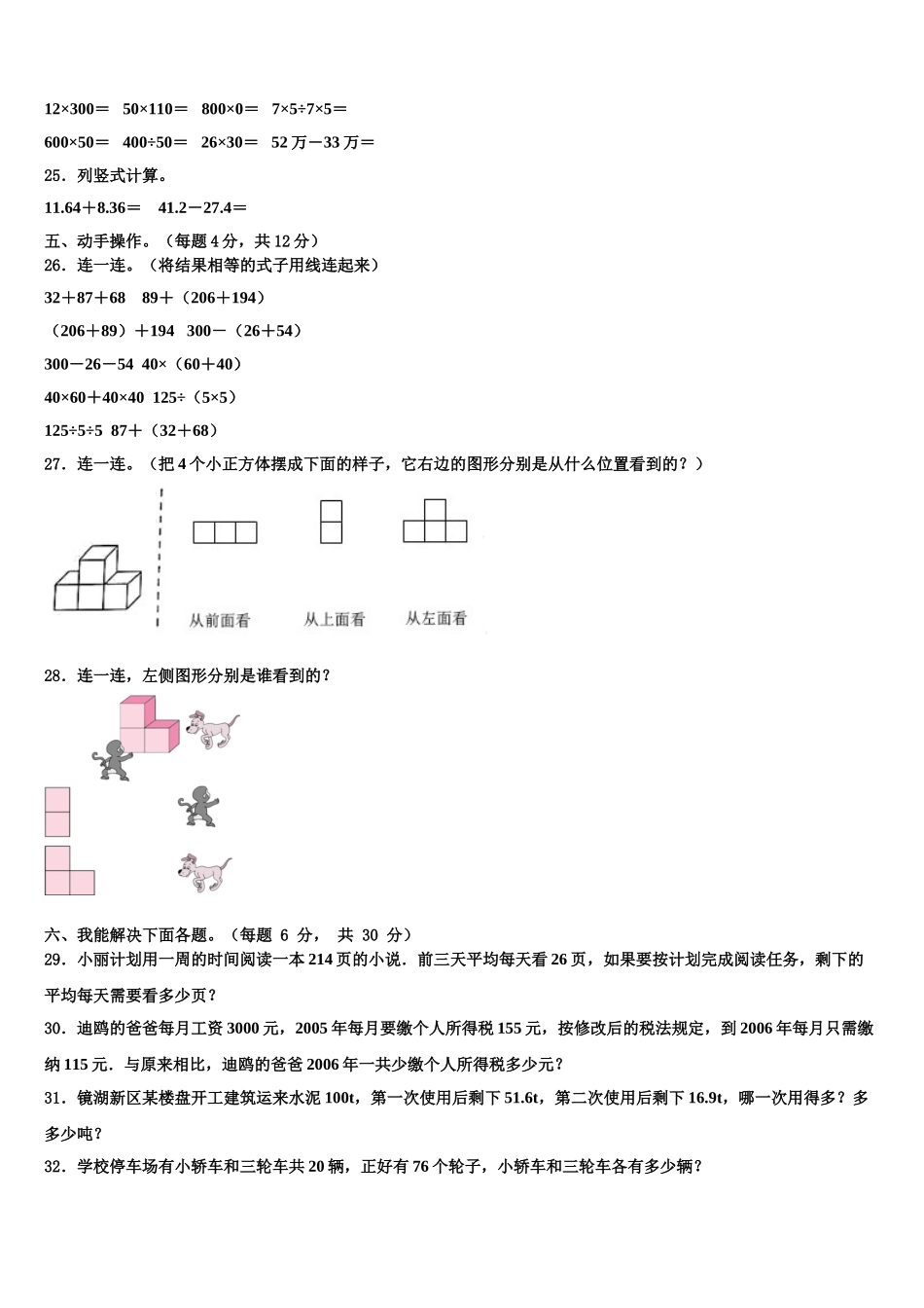 眉山市仁寿县2024-2025学年数学四年级第二学期期末质量跟踪监视模拟试题含解析_第3页