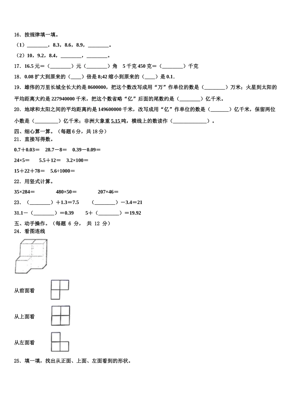 九江市德安县2024-2025学年数学四年级第二学期期末学业质量监测试题含解析_第2页