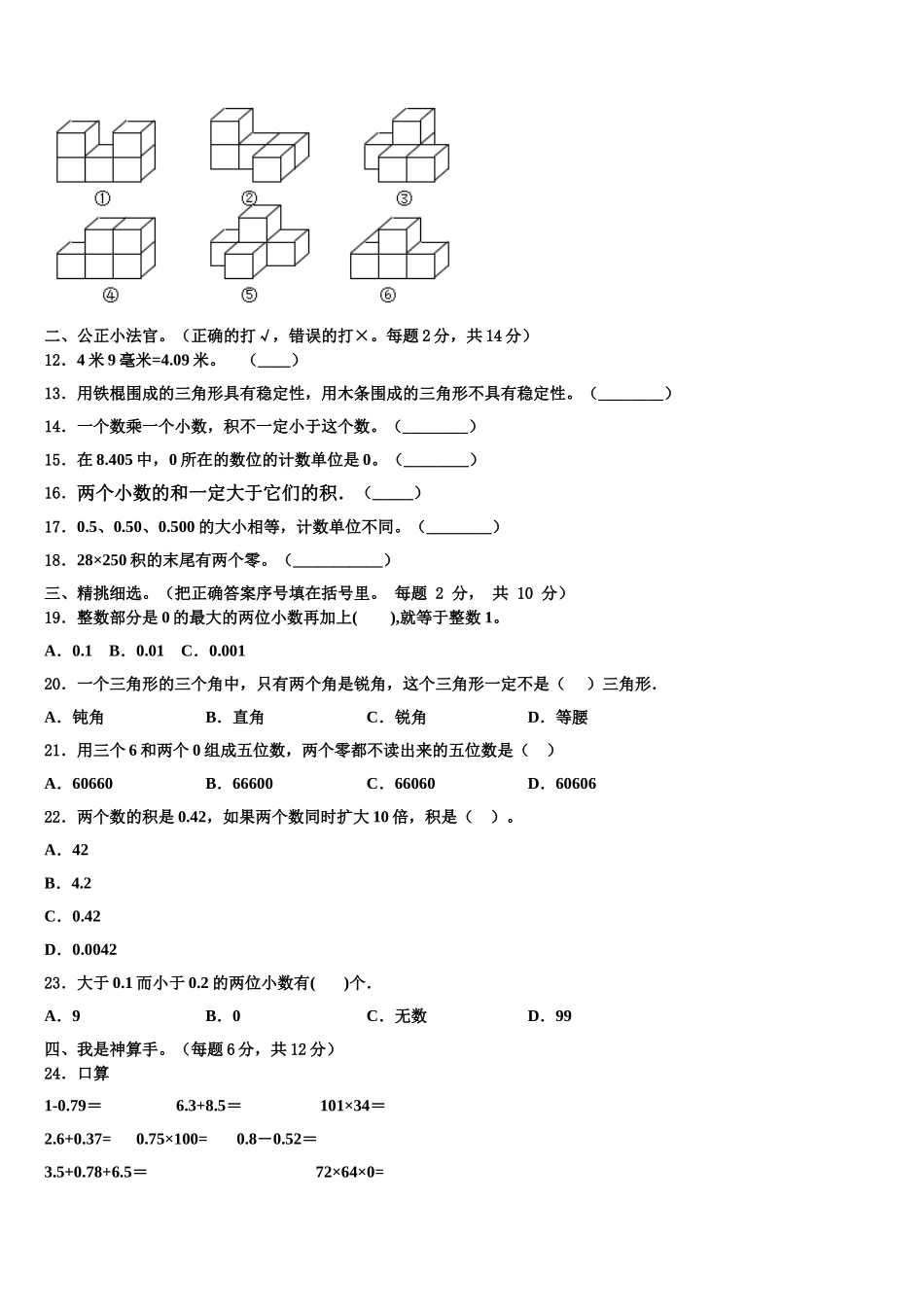 九寨沟县2025届四年级数学第二学期期末联考试题含解析_第2页