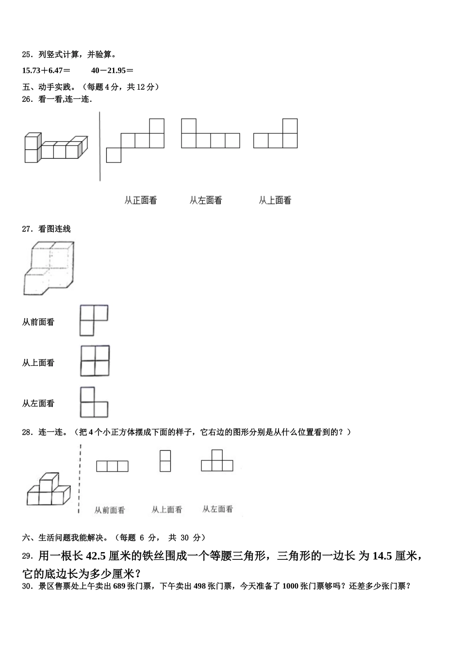 九寨沟县2025届四年级数学第二学期期末联考试题含解析_第3页