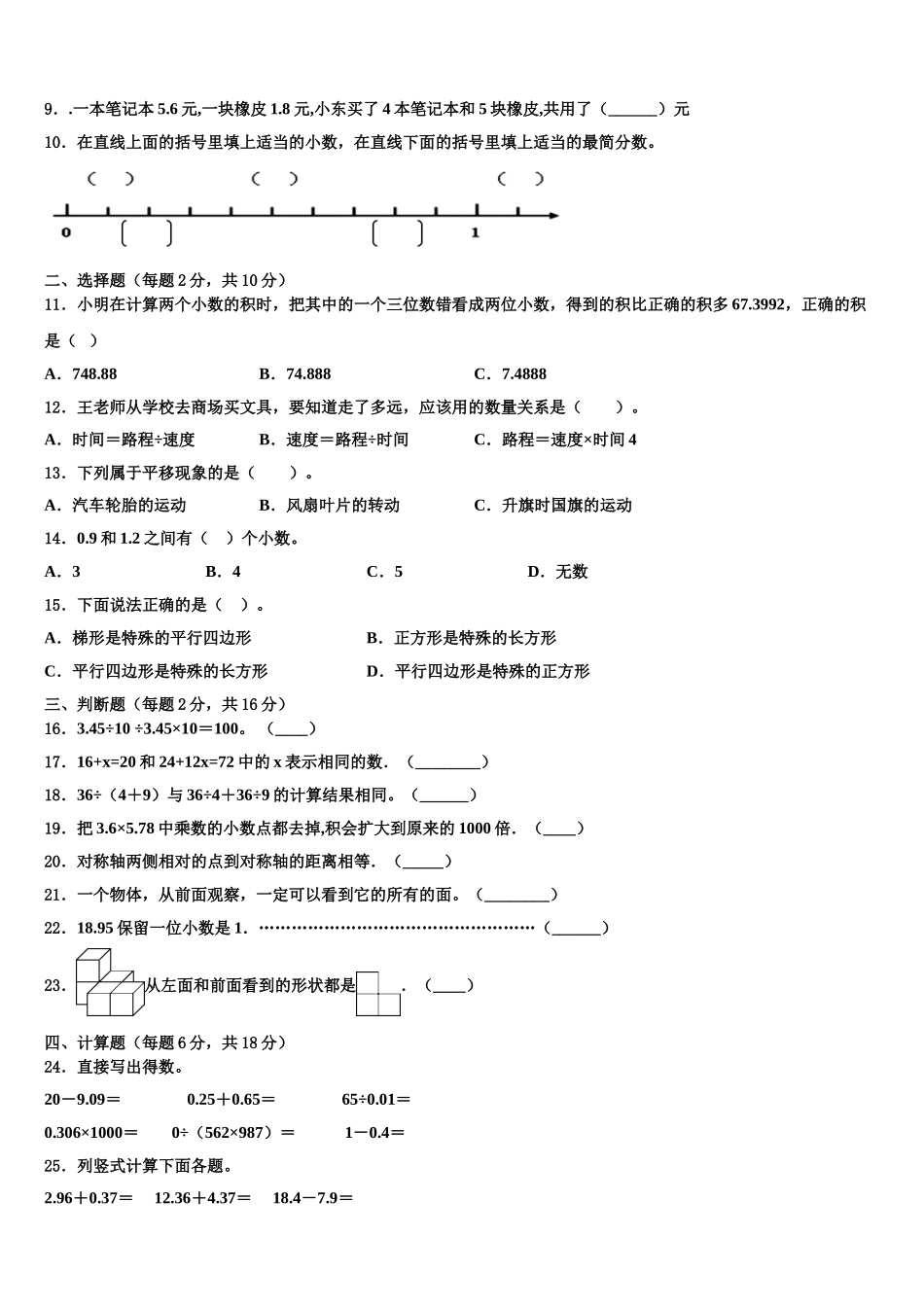 2025年西盟佤族自治县数学四下期末达标检测模拟试题含解析_第2页