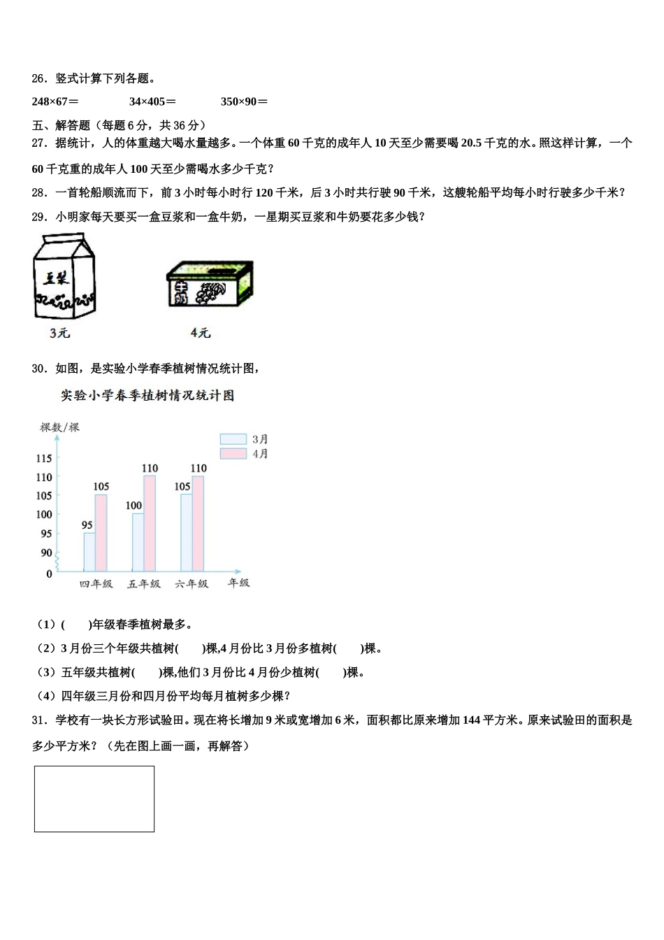 2025年西盟佤族自治县数学四下期末达标检测模拟试题含解析_第3页