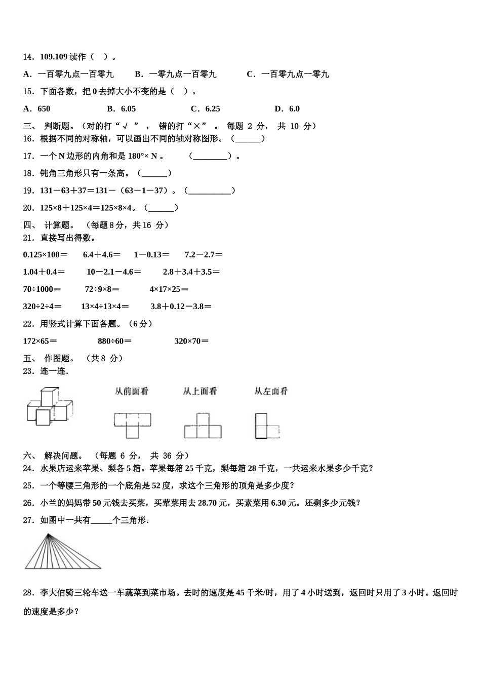 2024-2025学年全南县四下数学期末调研试题含解析_第2页