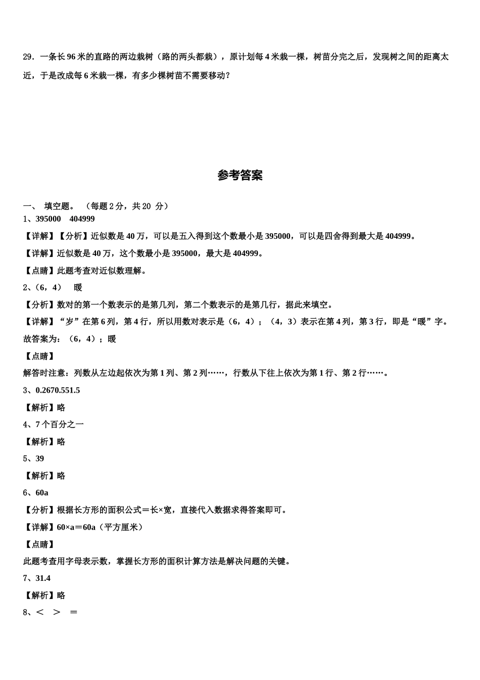 2024-2025学年全南县四下数学期末调研试题含解析_第3页