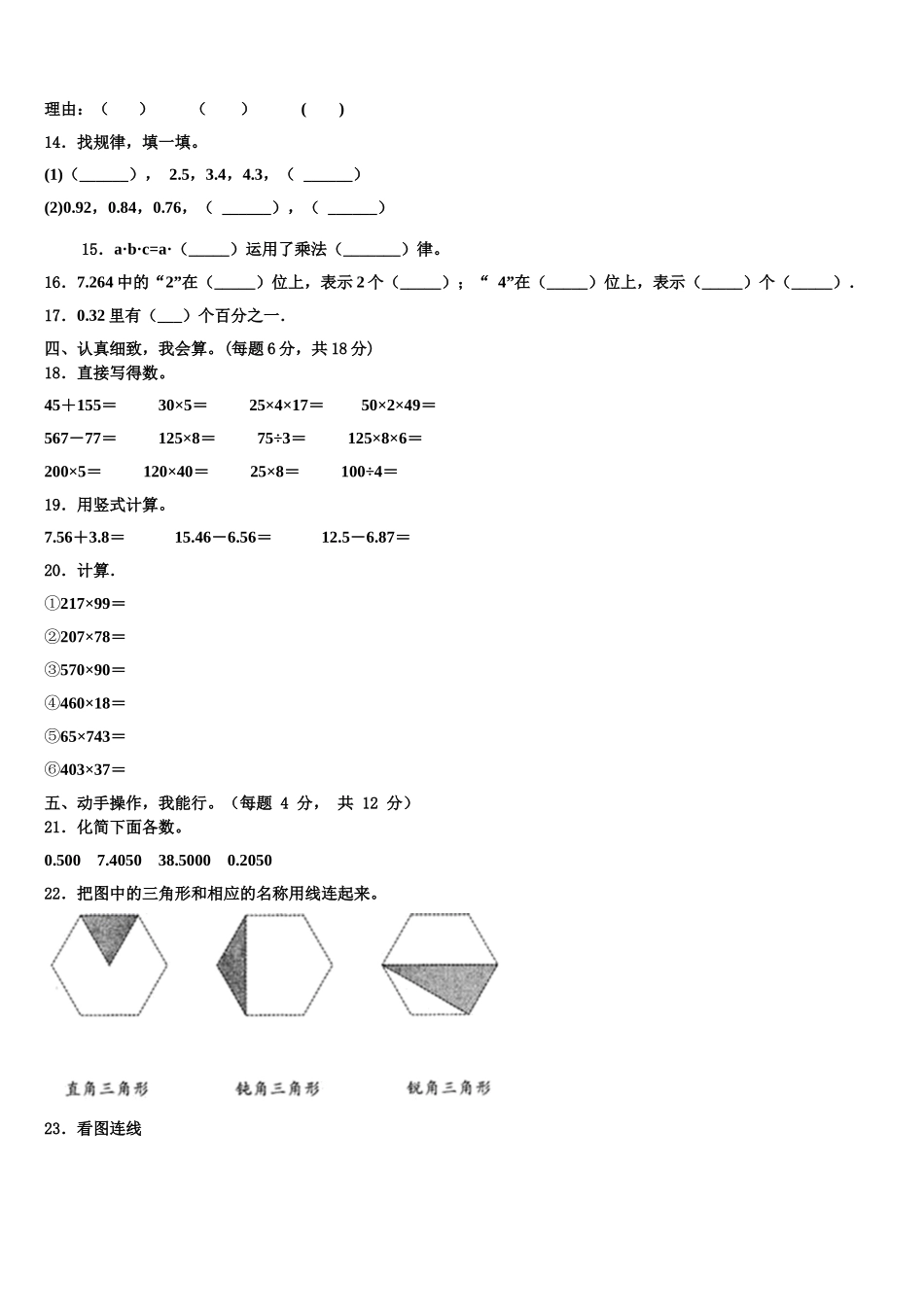 2025届吉木乃县数学四年级第二学期期末统考模拟试题含解析_第2页