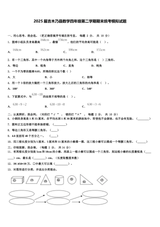 2025届吉木乃县数学四年级第二学期期末统考模拟试题含解析