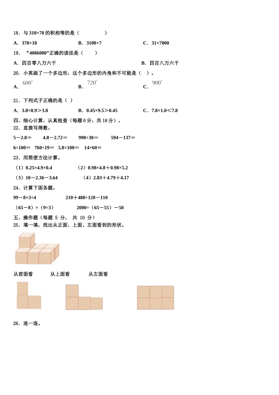 巴音郭楞蒙古自治州轮台县2024-2025学年四年级数学第二学期期末达标检测模拟试题含解析_第2页