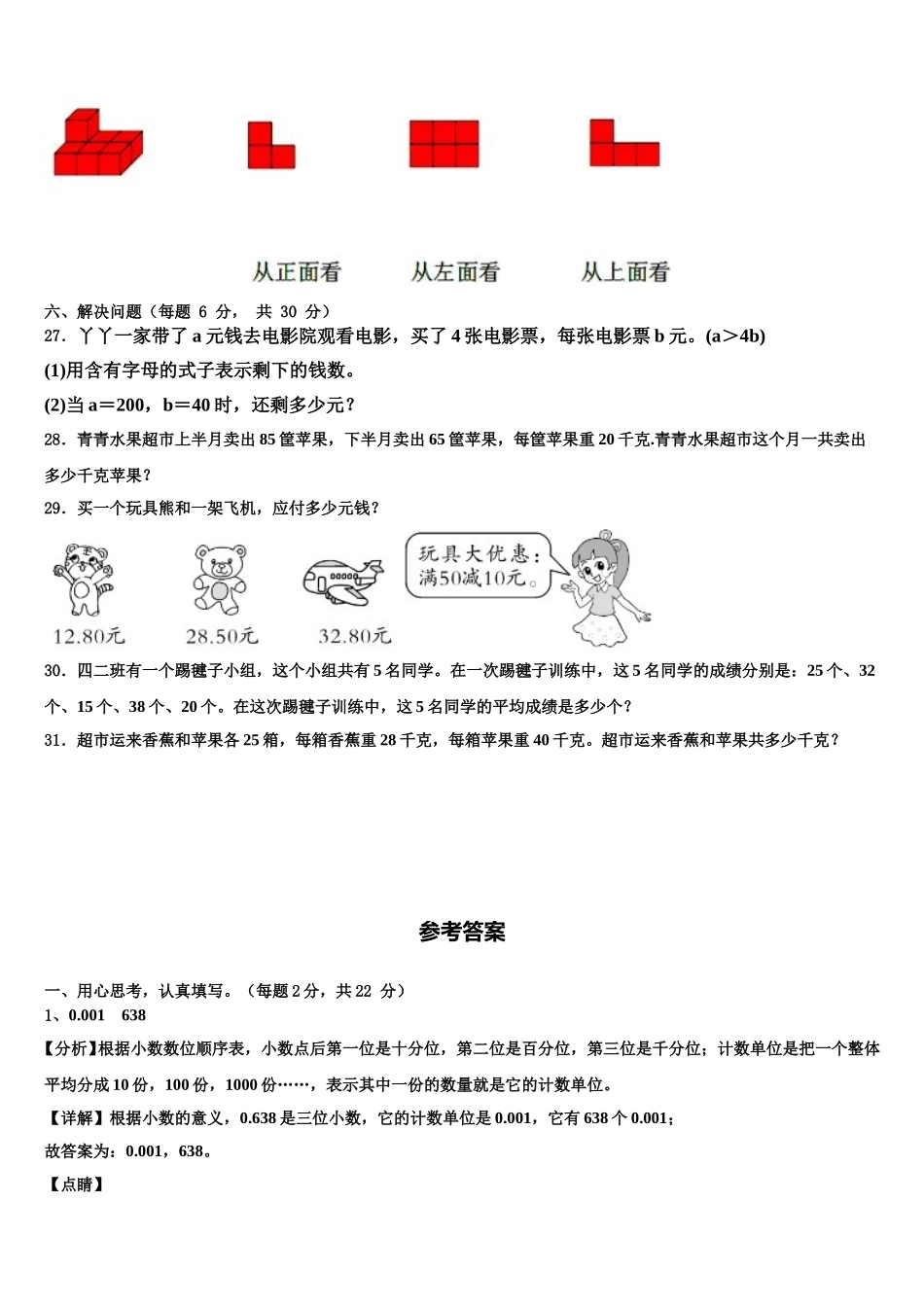 巴音郭楞蒙古自治州轮台县2024-2025学年四年级数学第二学期期末达标检测模拟试题含解析_第3页