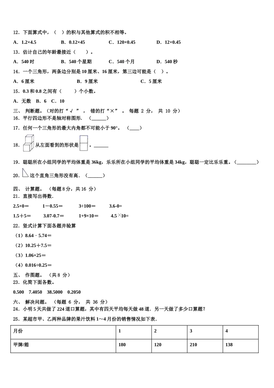 2025年万全县数学四年级第二学期期末复习检测试题含解析_第2页