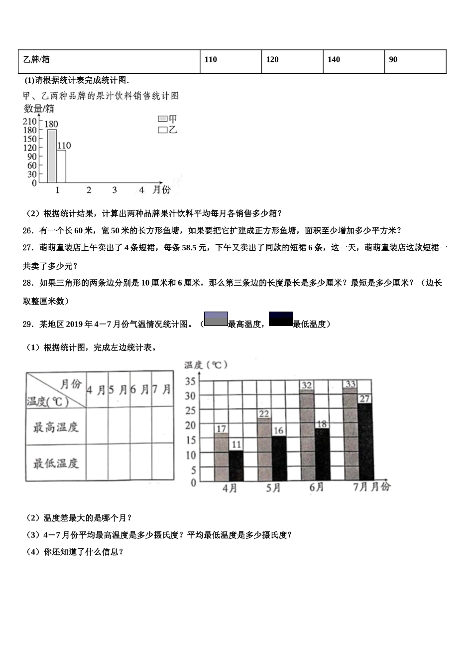 2025年万全县数学四年级第二学期期末复习检测试题含解析_第3页